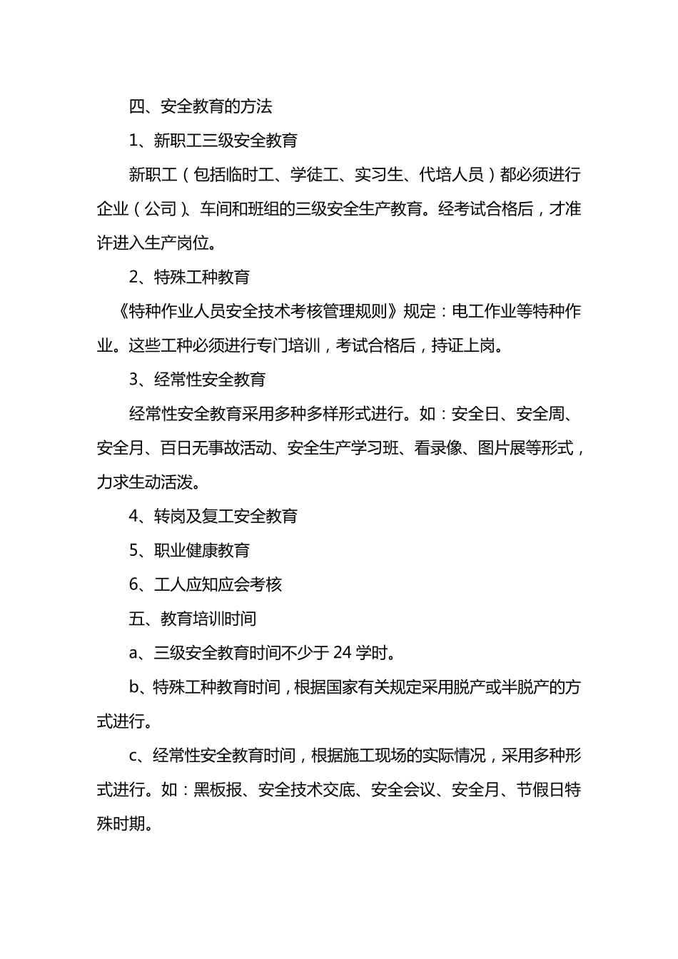 公司安全教育培训计划及安排表_第3页