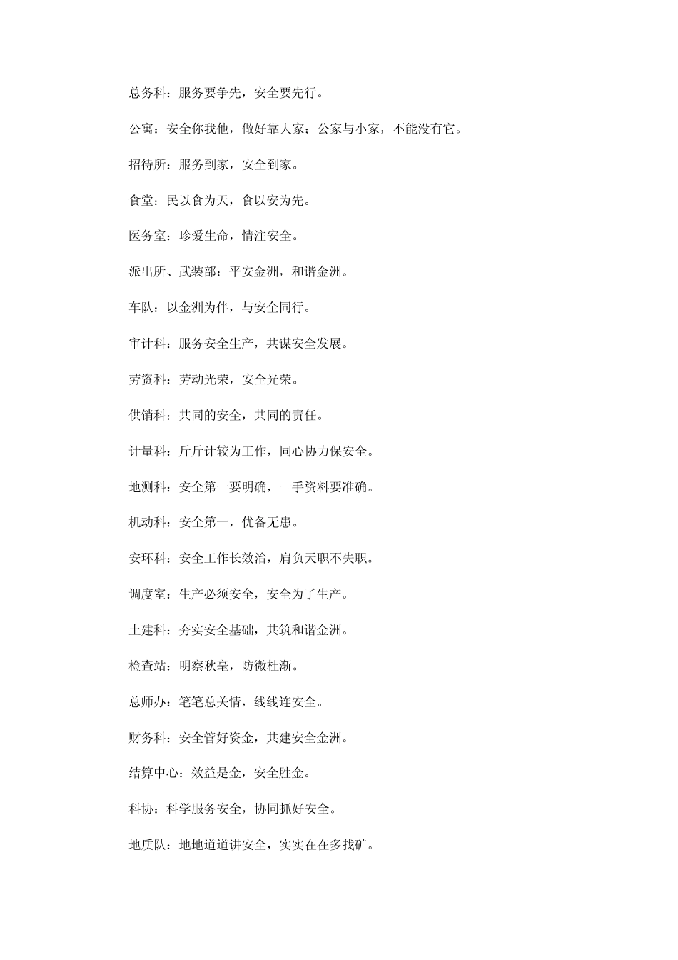 公司安全文化理念体系_第2页