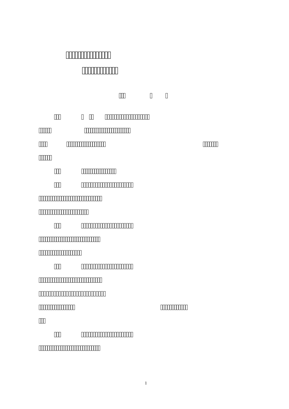 公司安全环保事故隐患管理细则_第2页