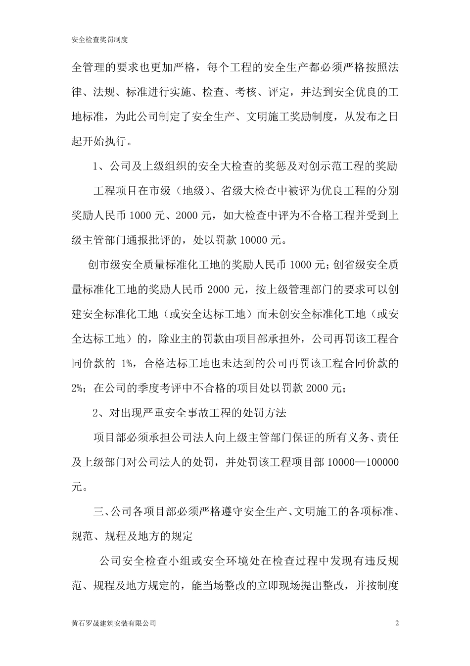 公司安全检查及奖罚制度_第2页