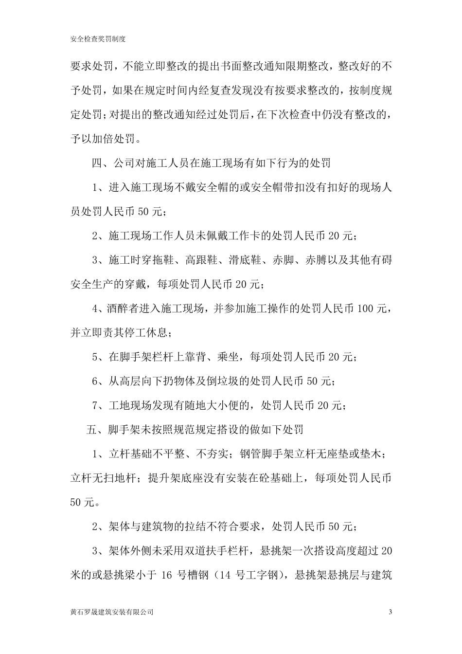 公司安全检查及奖罚制度_第3页