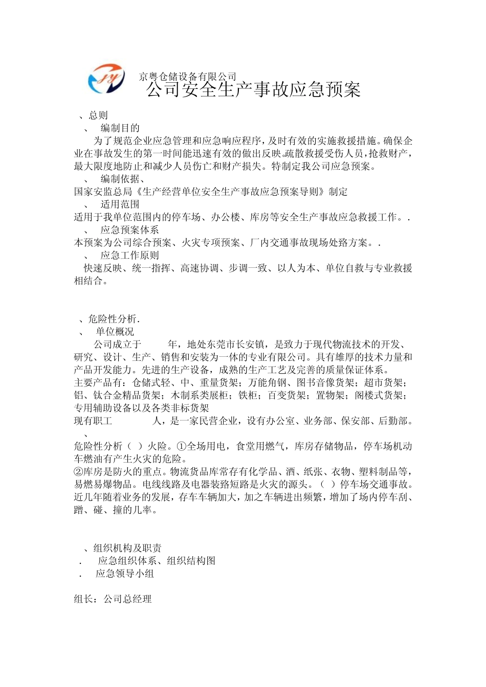 公司安全生产事故应急预案_第1页