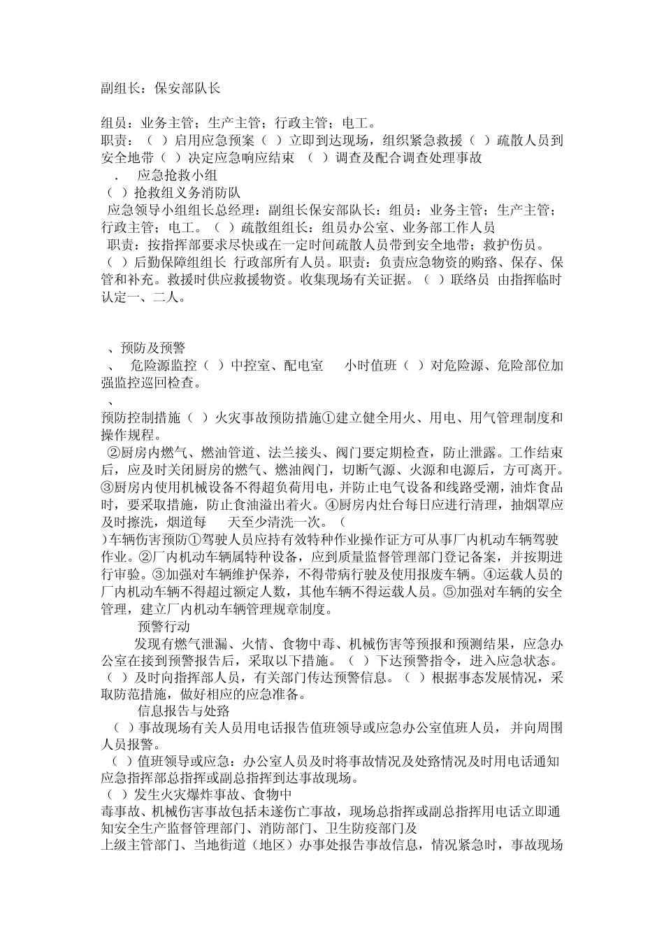 公司安全生产事故应急预案_第2页