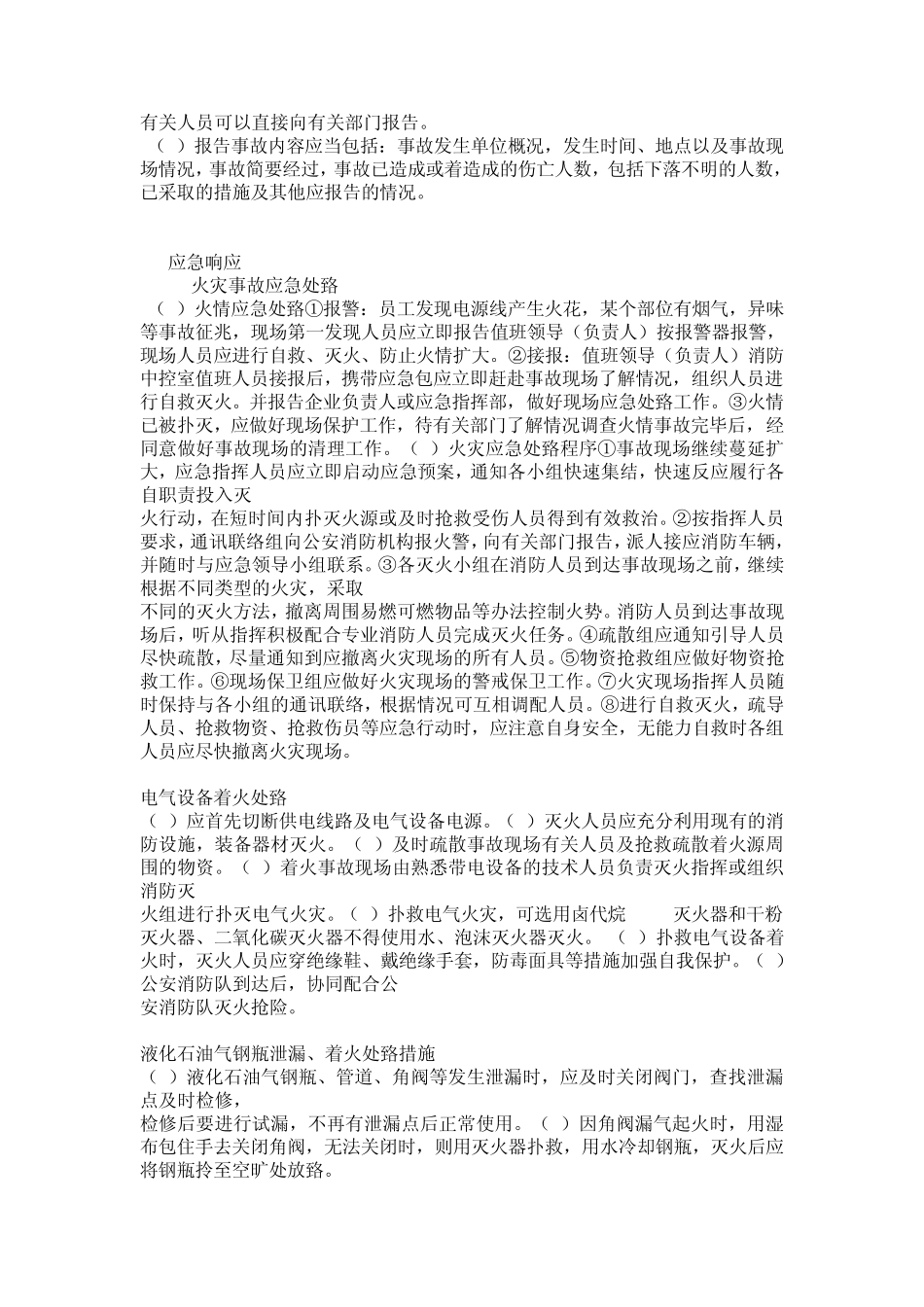 公司安全生产事故应急预案_第3页