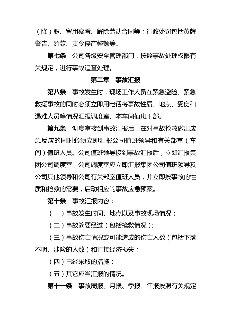 公司安全生产事故责任追究制度_第2页