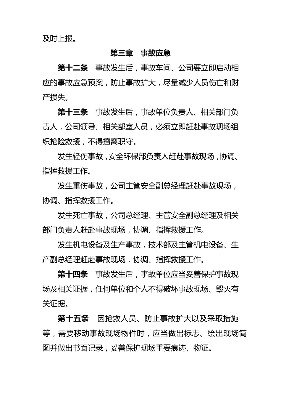 公司安全生产事故责任追究制度_第3页