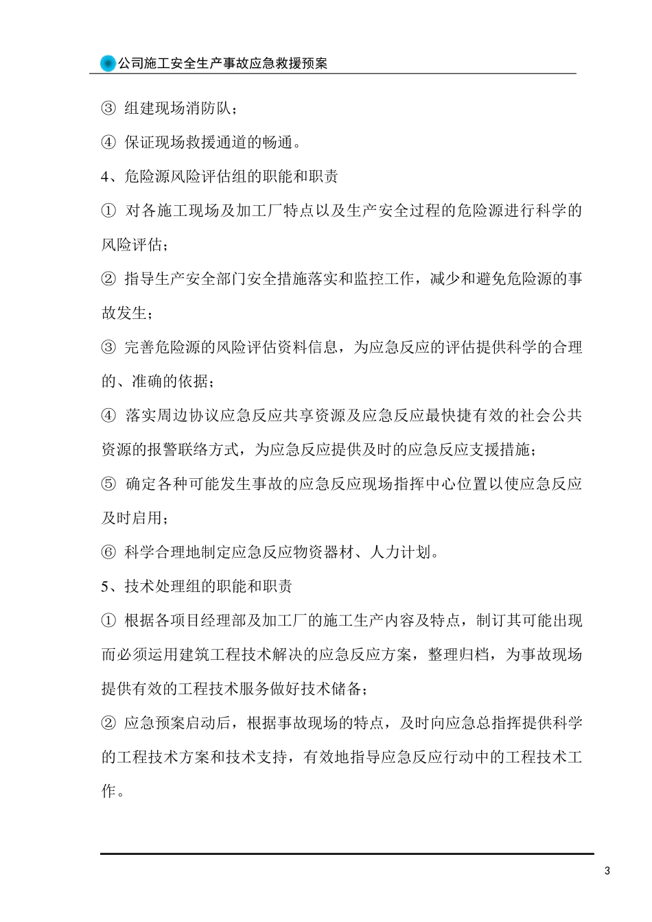 公司安全生产应急救援预案_第3页