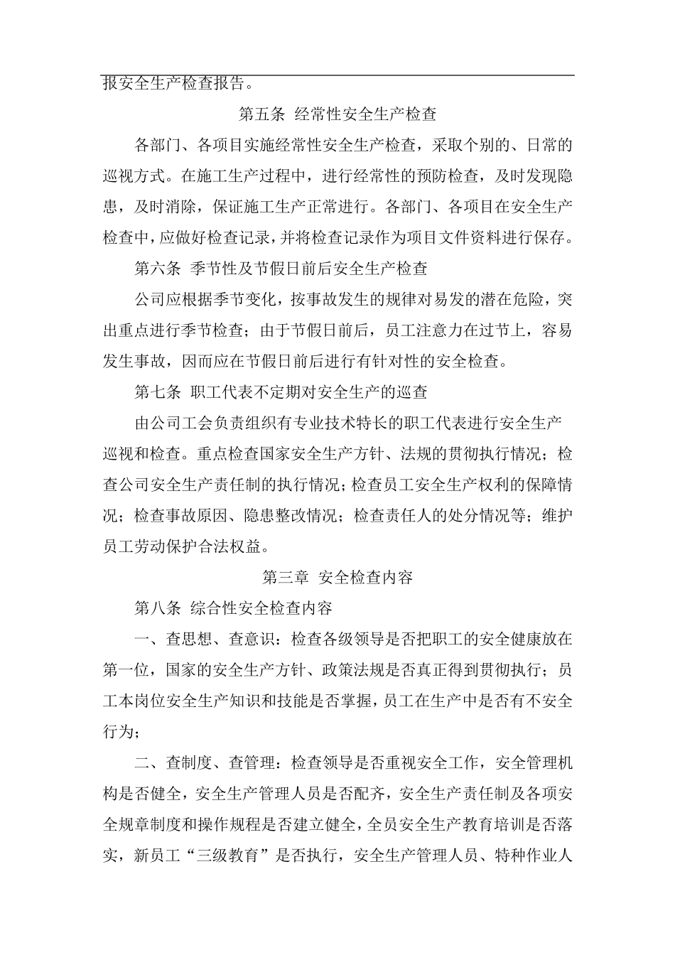 公司安全生产检查制度_第2页