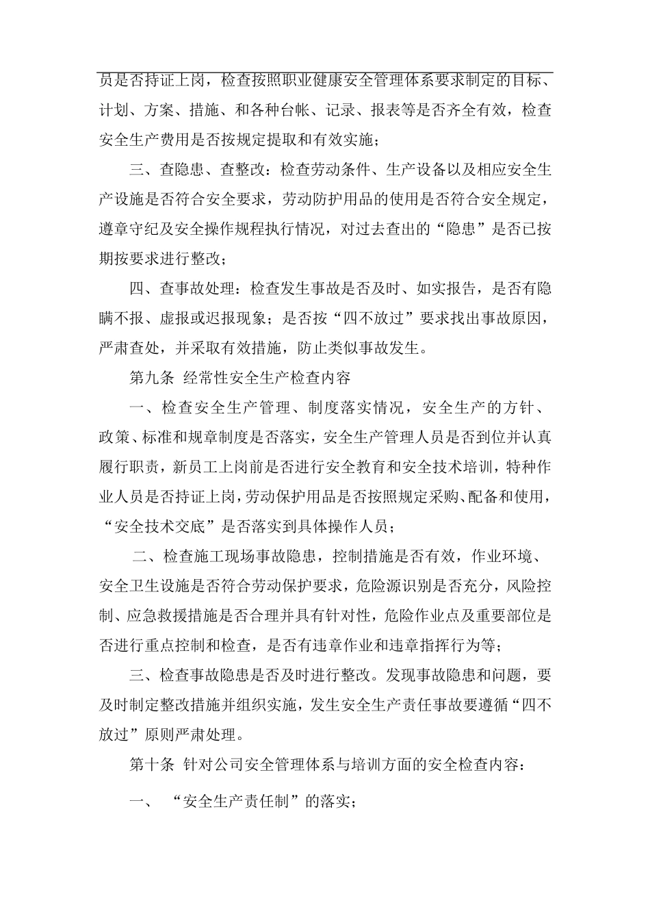 公司安全生产检查制度_第3页