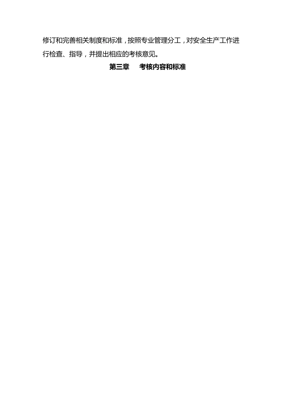 公司安全生产考核办法_第2页