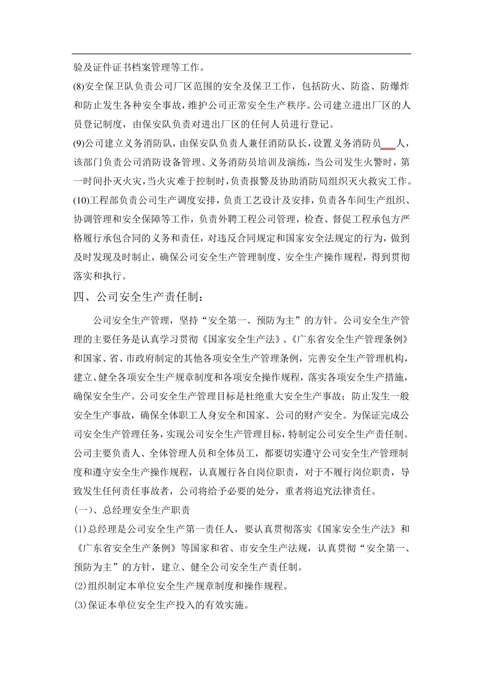 公司安全生产责任制_第2页
