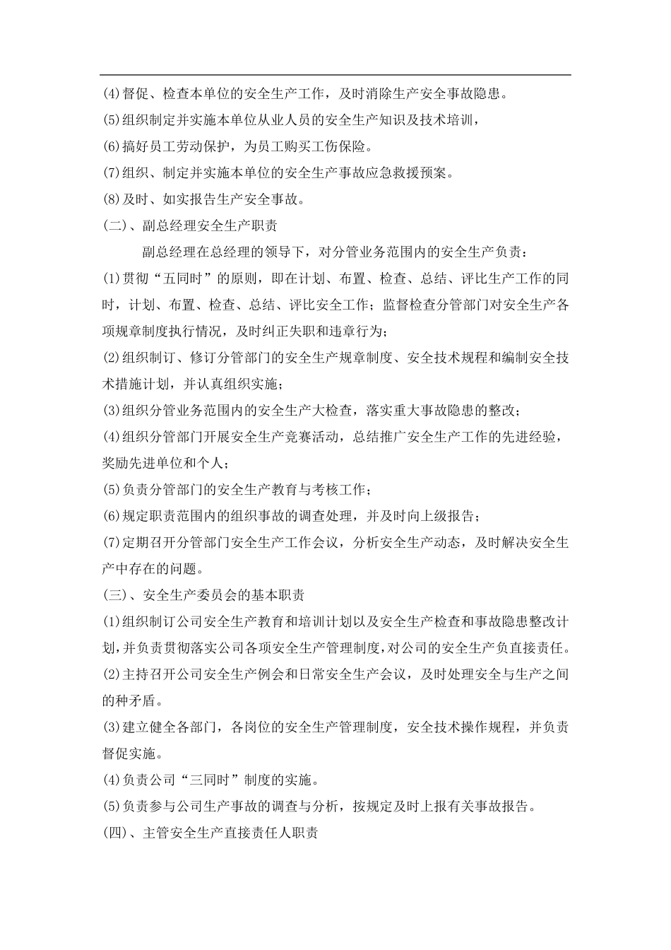 公司安全生产责任制_第3页