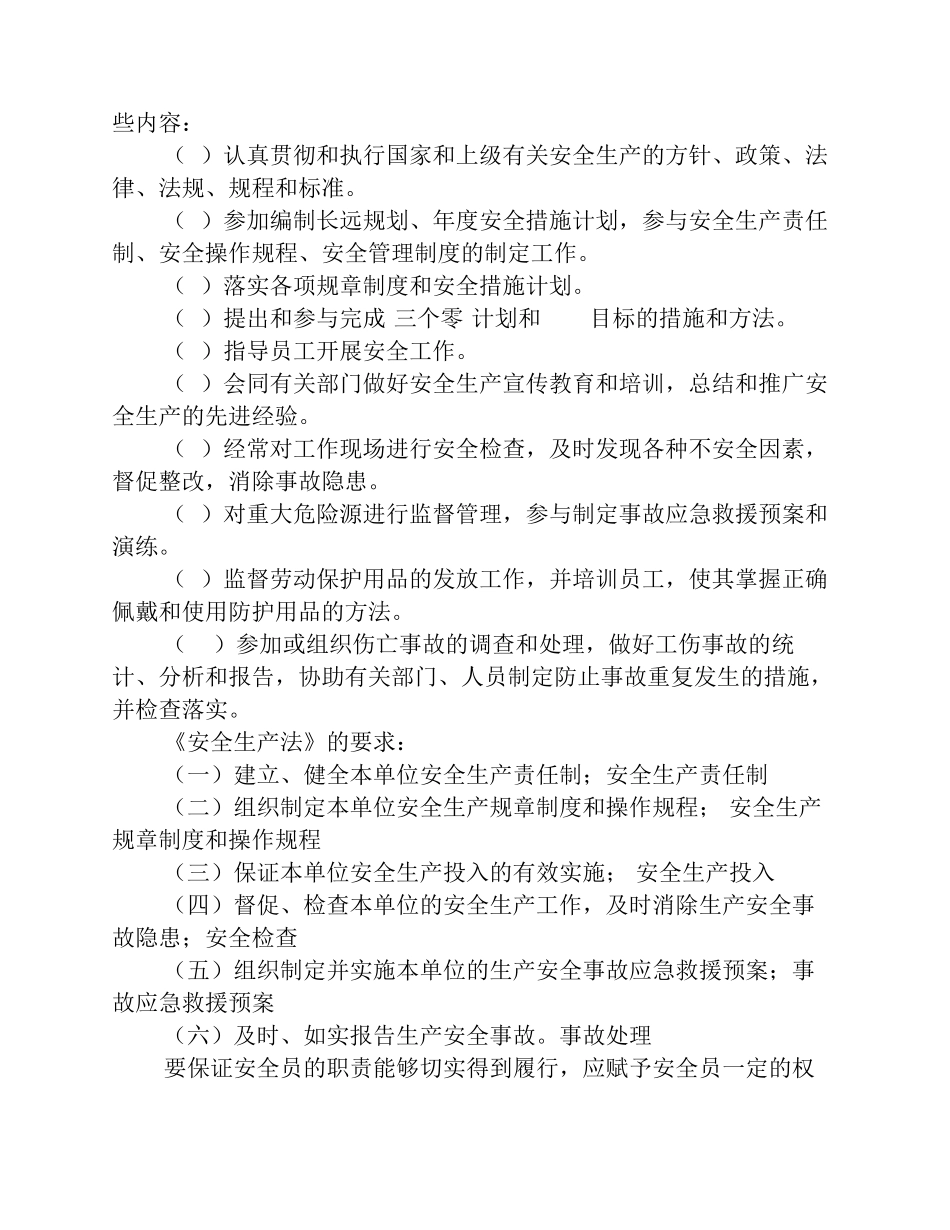 公司安全管理员的岗位职责._第2页