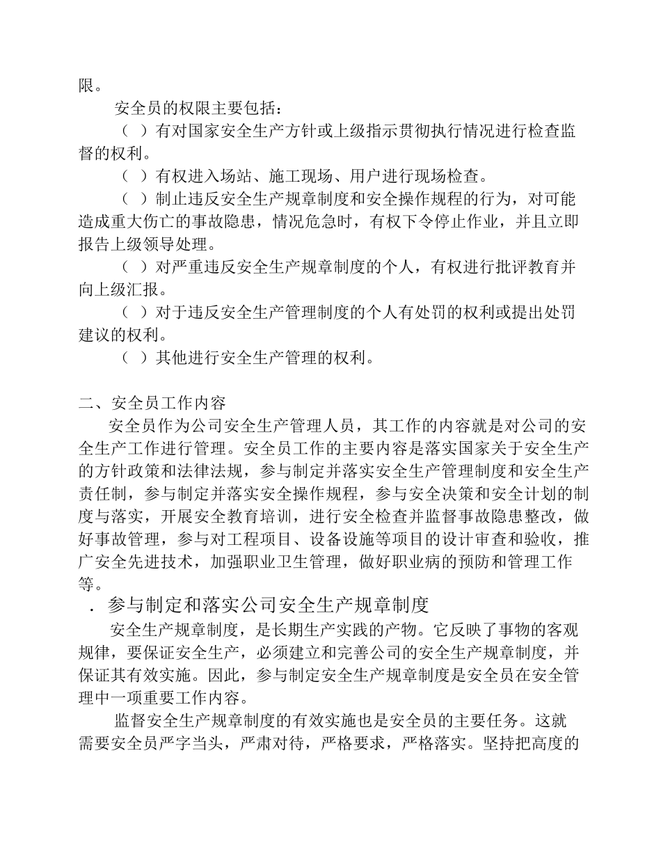 公司安全管理员的岗位职责._第3页