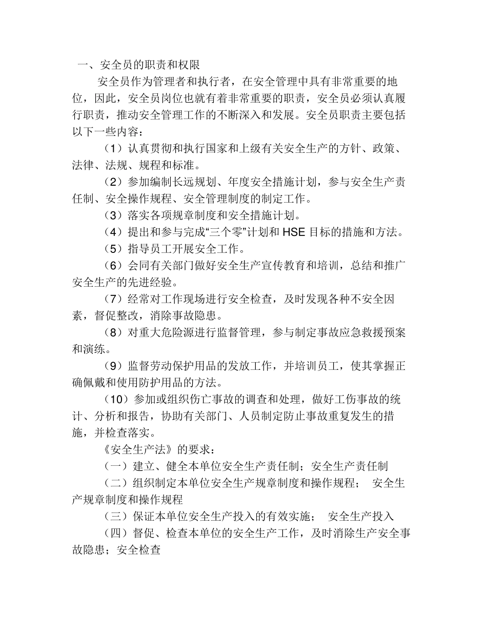 公司安全管理员的岗位职责_第2页