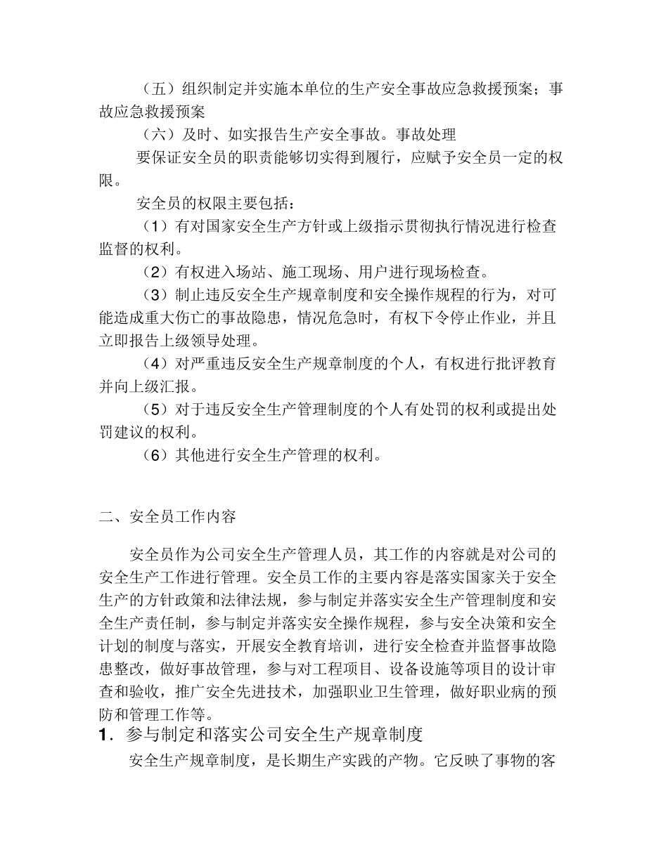 公司安全管理员的岗位职责_第3页