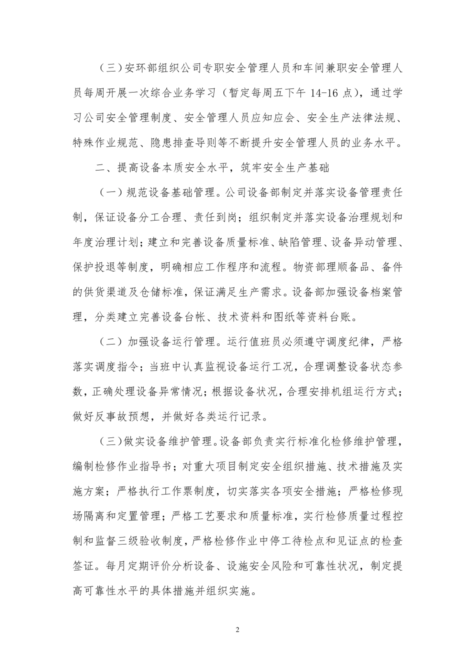 公司安全管理提升方案_第2页