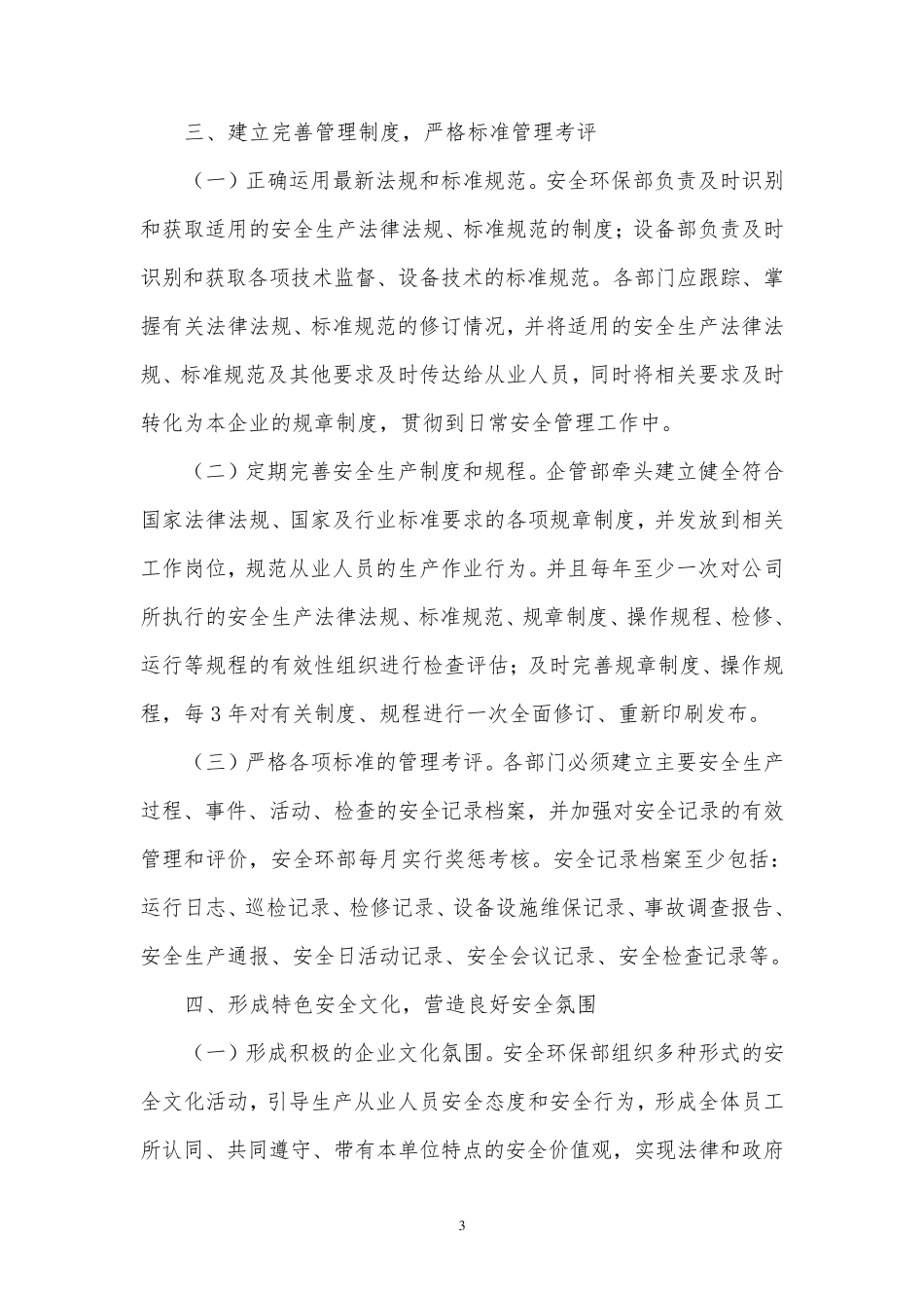 公司安全管理提升方案_第3页