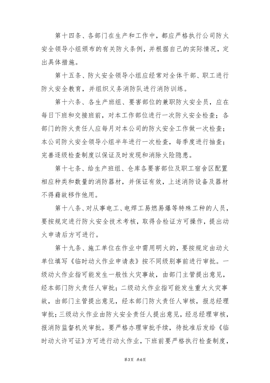 公司安全管理规章制度_第3页