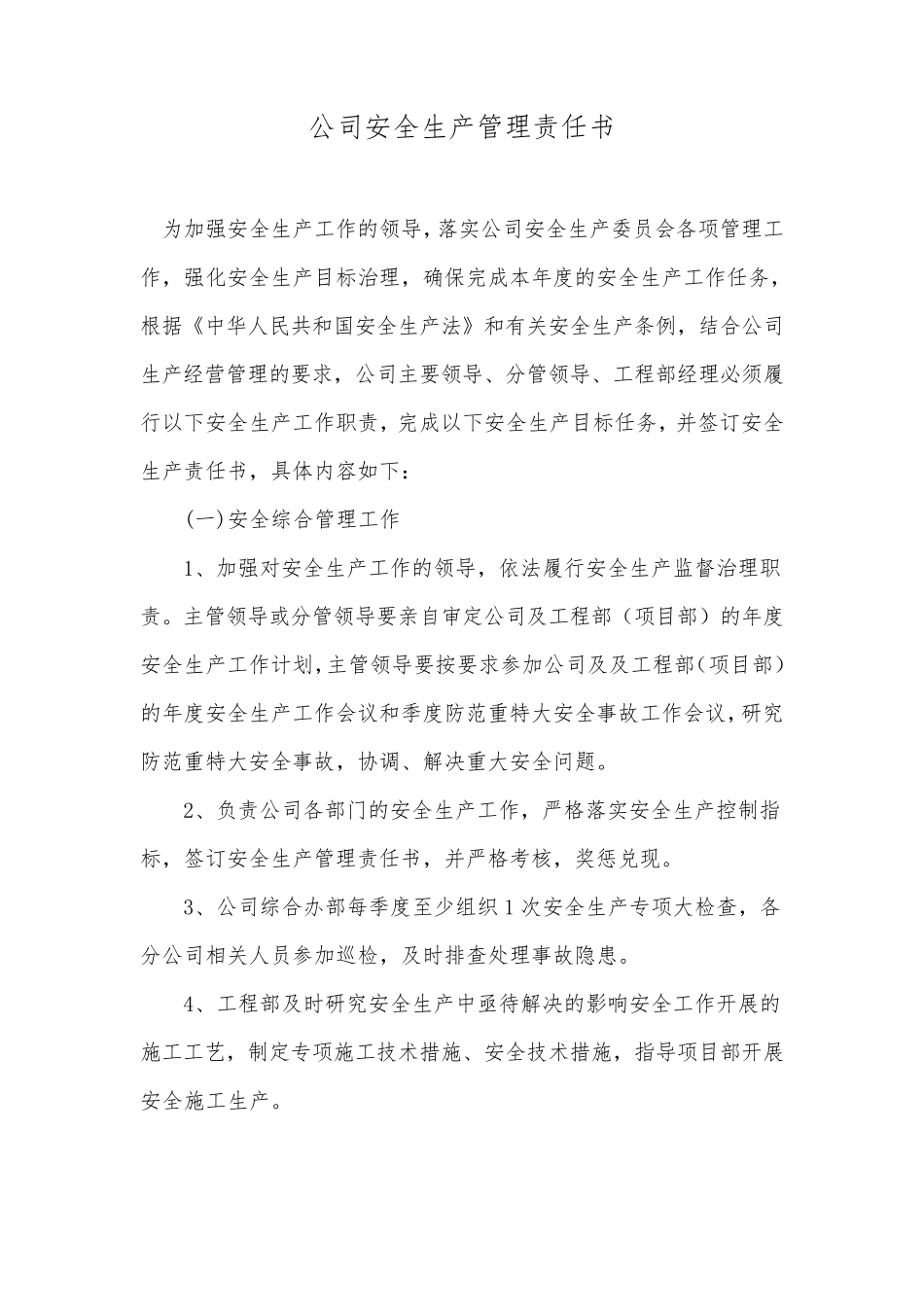 公司安全责任书_第2页