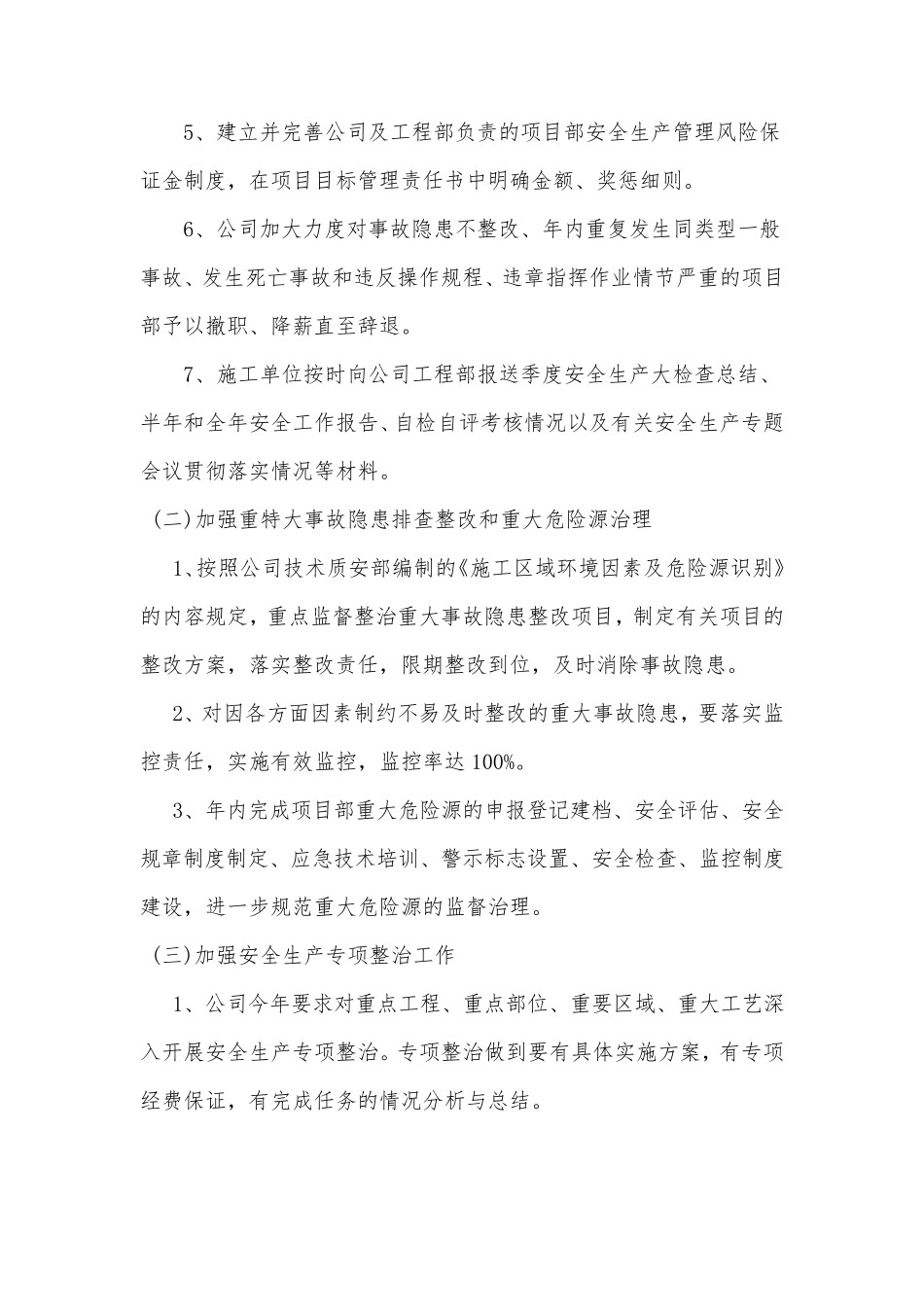 公司安全责任书_第3页