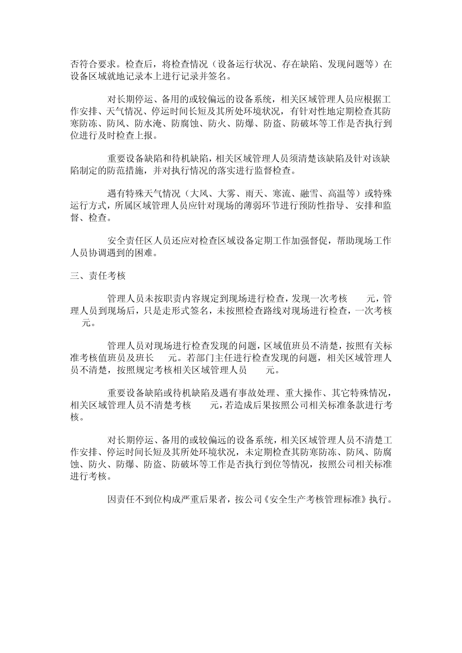 公司安全责任区域划分规定_第2页