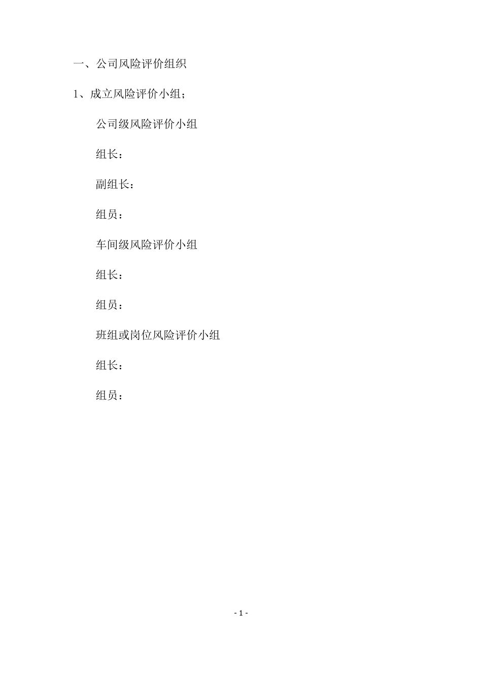 公司安全风险管控手册_第3页