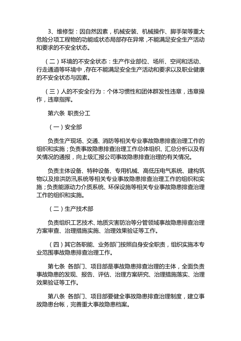 公司安全隐患排查制度_第2页