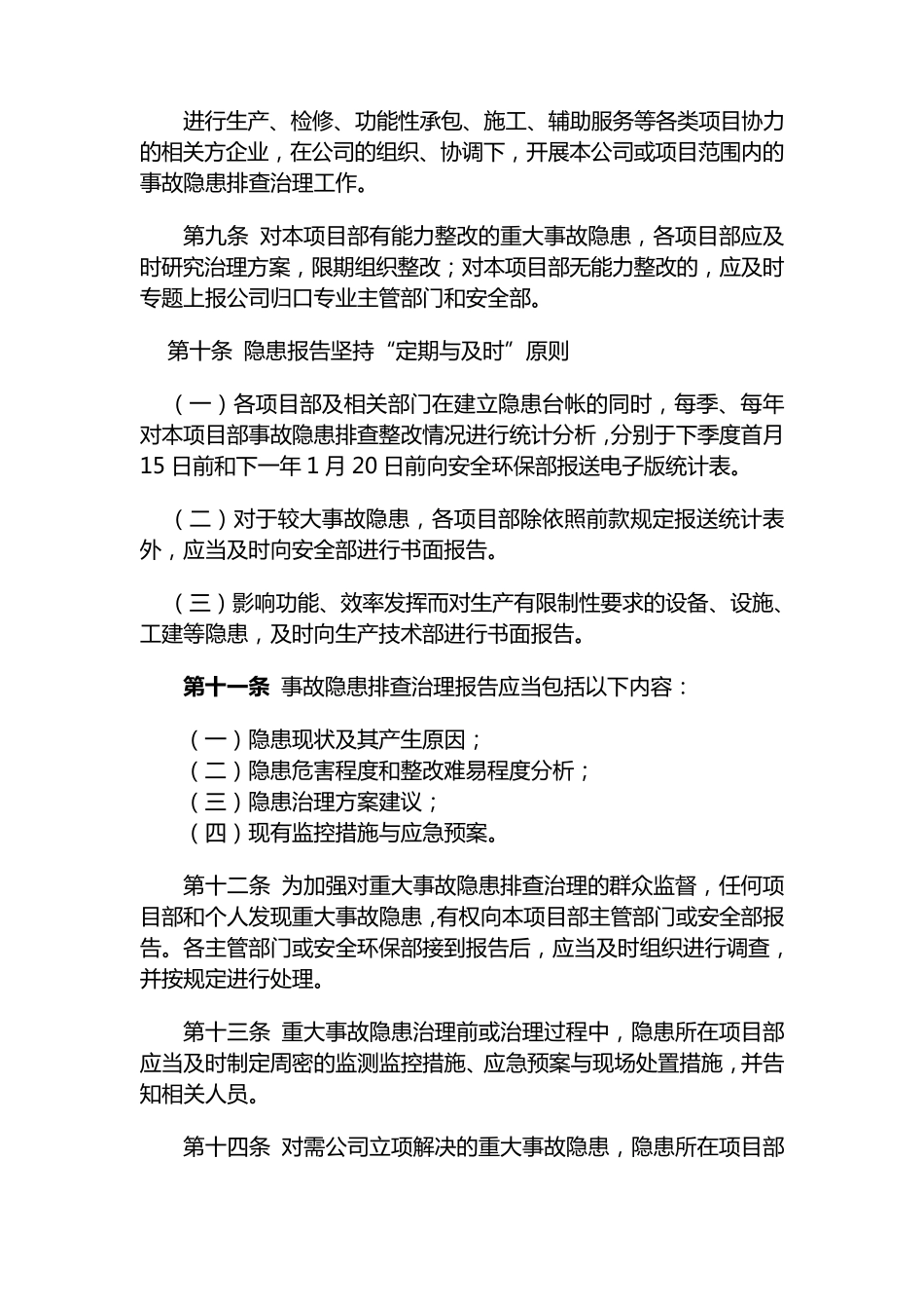 公司安全隐患排查制度_第3页