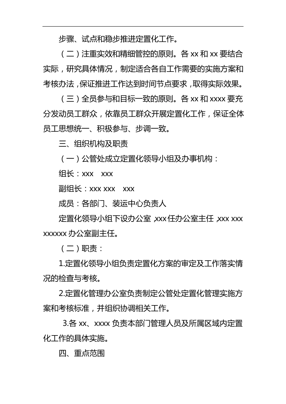 公司定置化管理实施方案_第2页