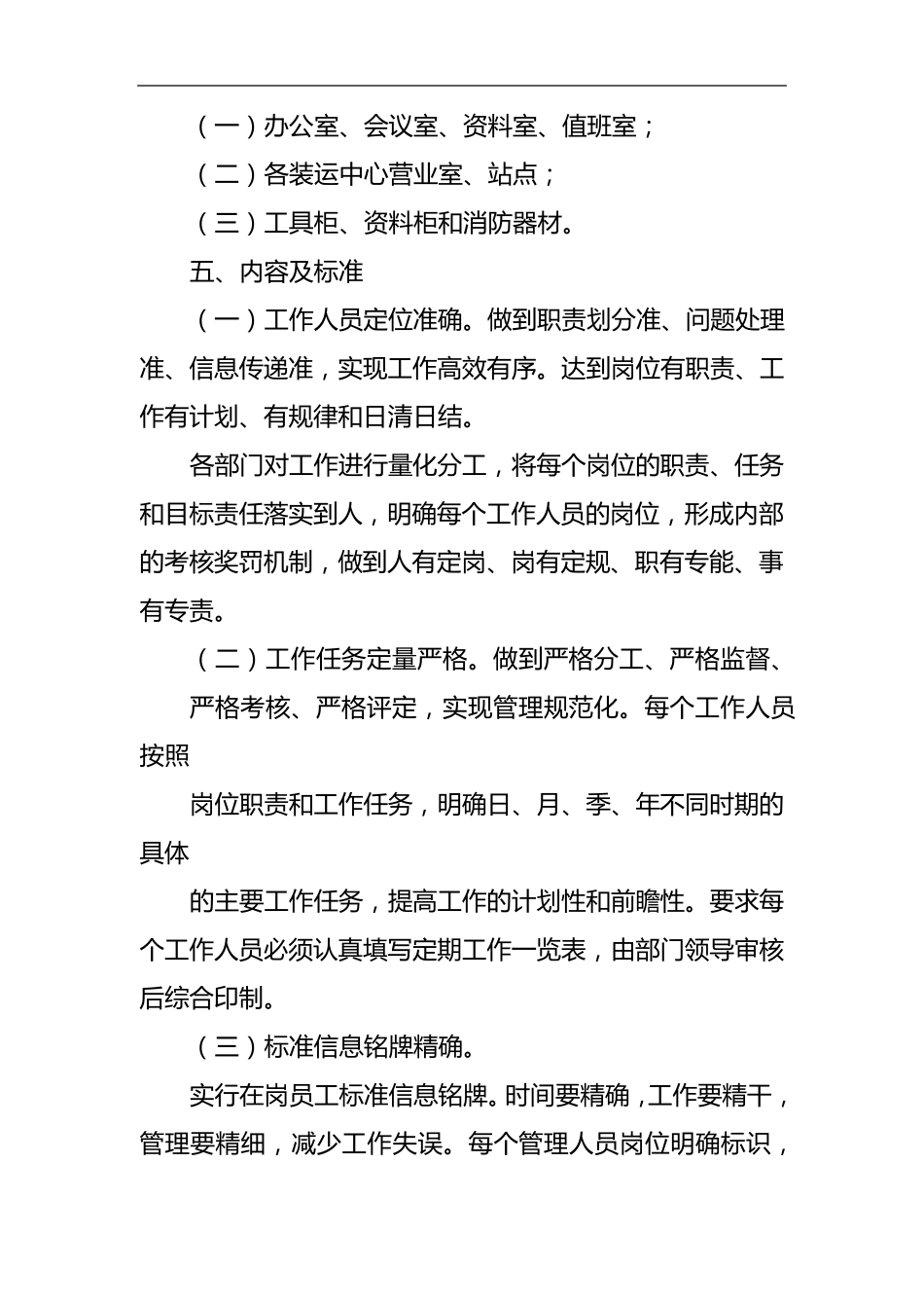 公司定置化管理实施方案_第3页