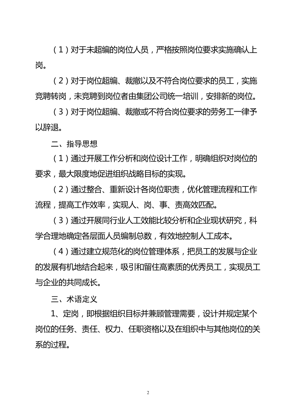 公司定岗定编定员定责实施方案_第2页