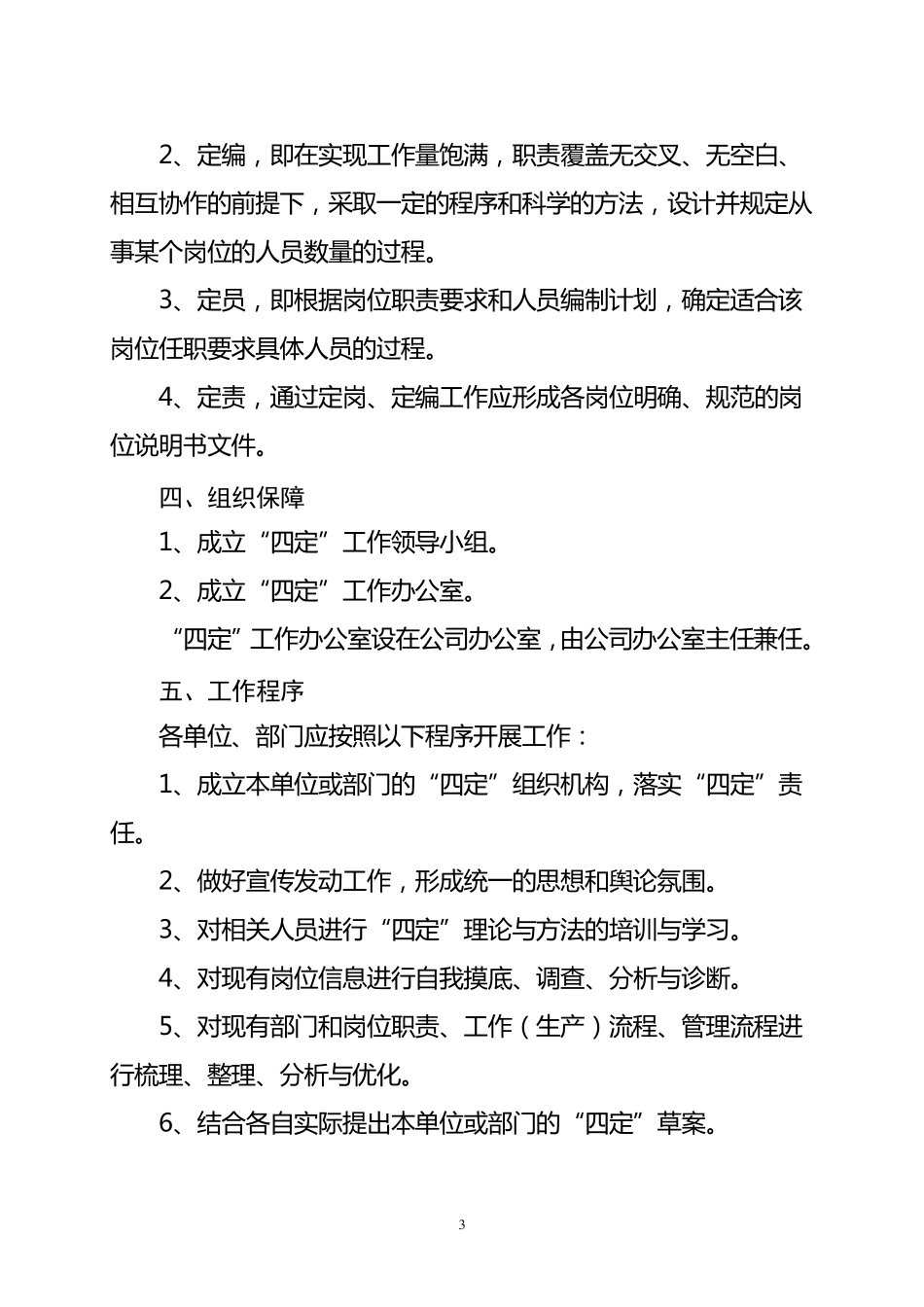 公司定岗定编定员定责实施方案_第3页