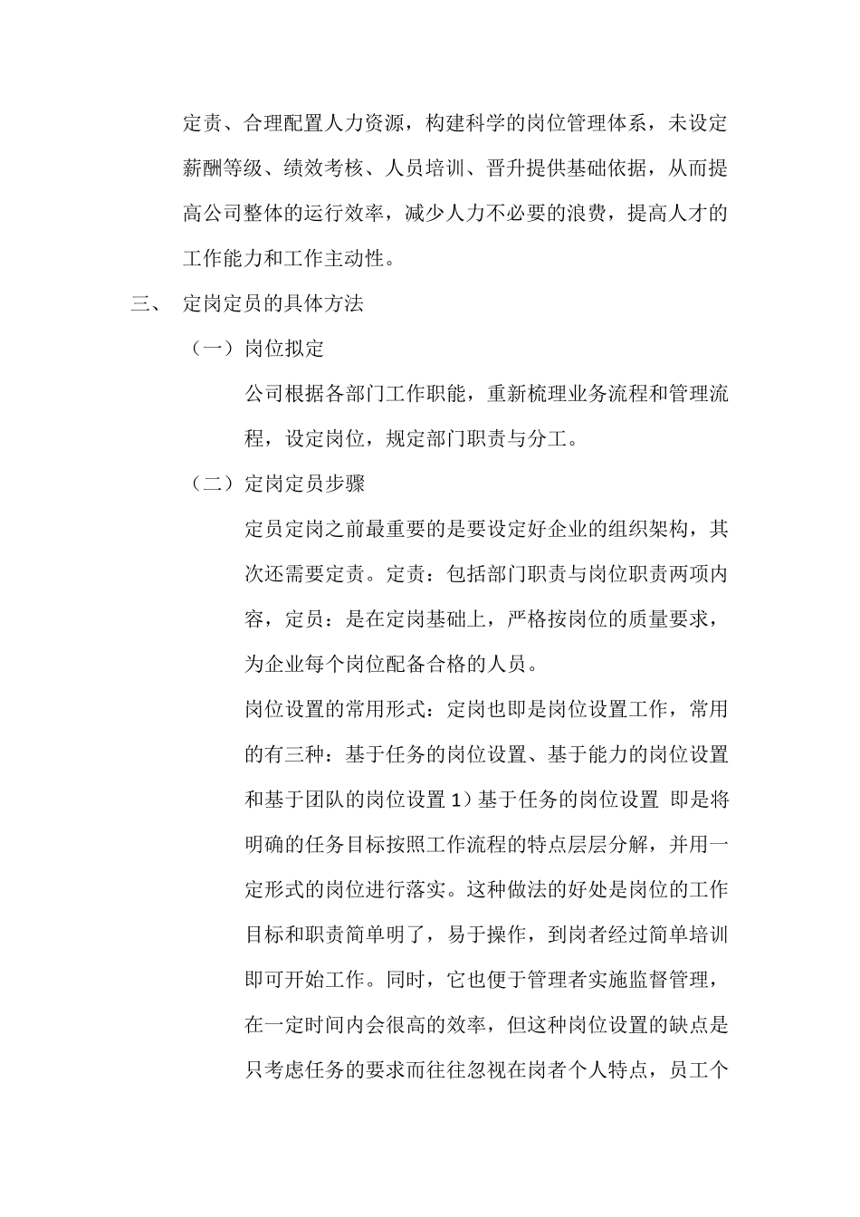 公司定责定岗定员工作方案_第2页
