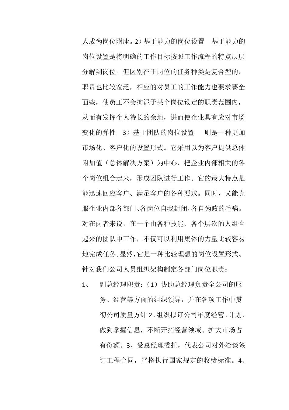 公司定责定岗定员工作方案_第3页