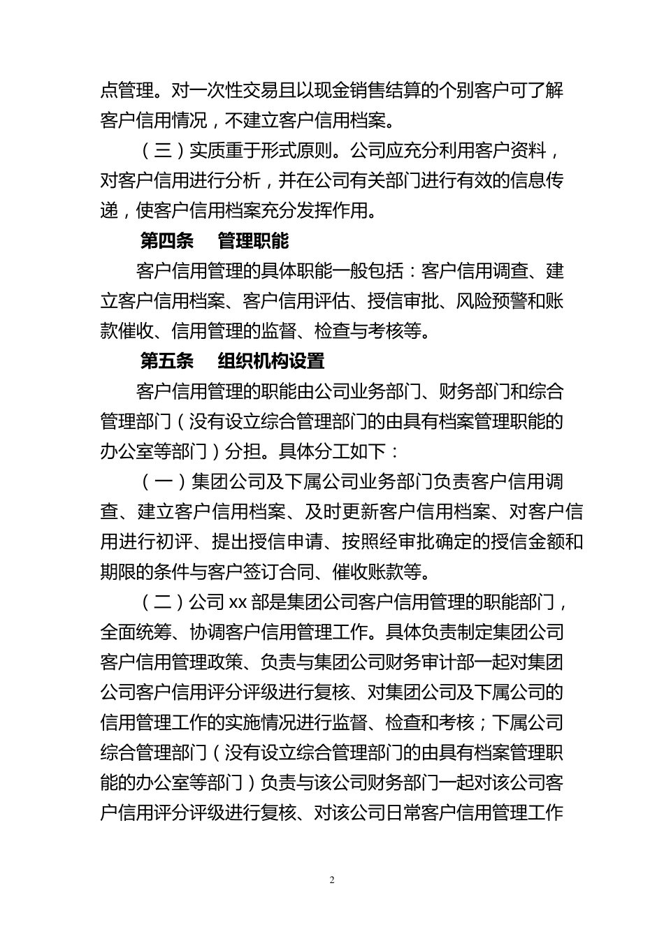 公司客户信用管理办法_第2页