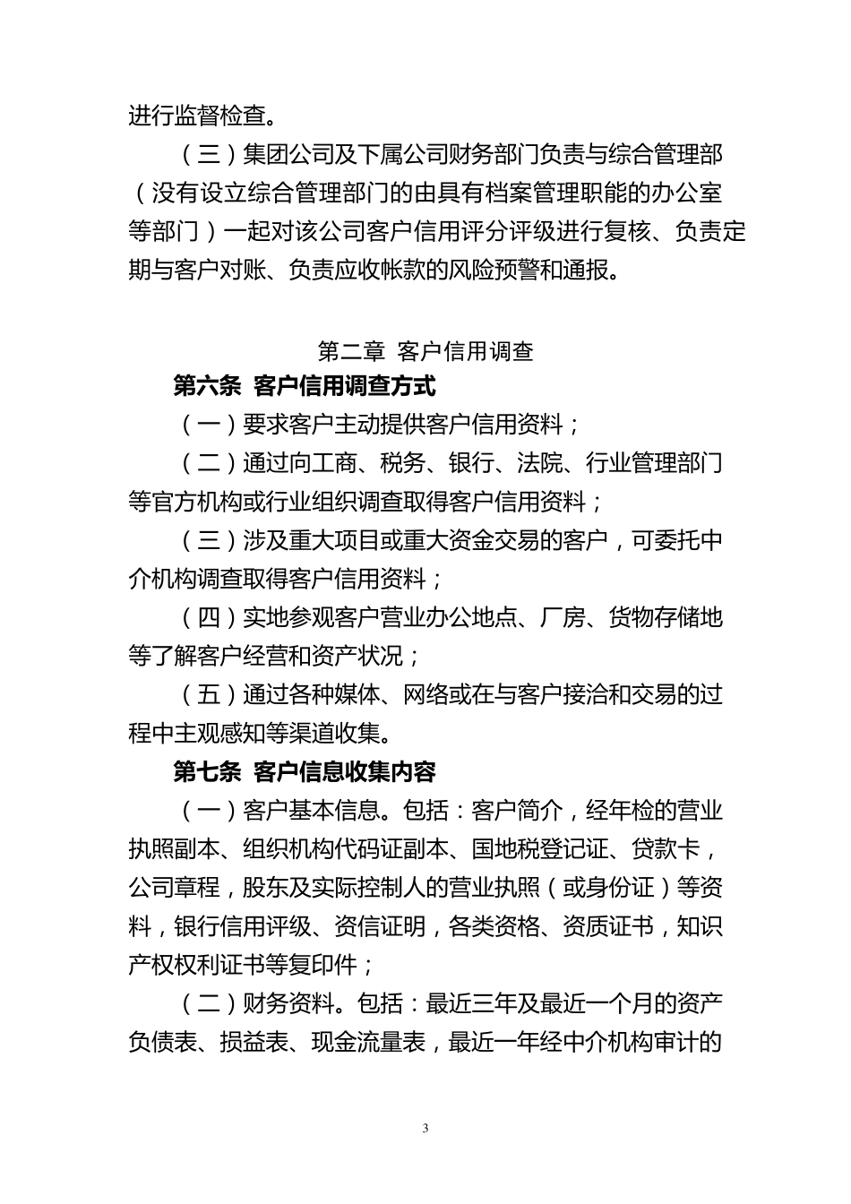 公司客户信用管理办法_第3页
