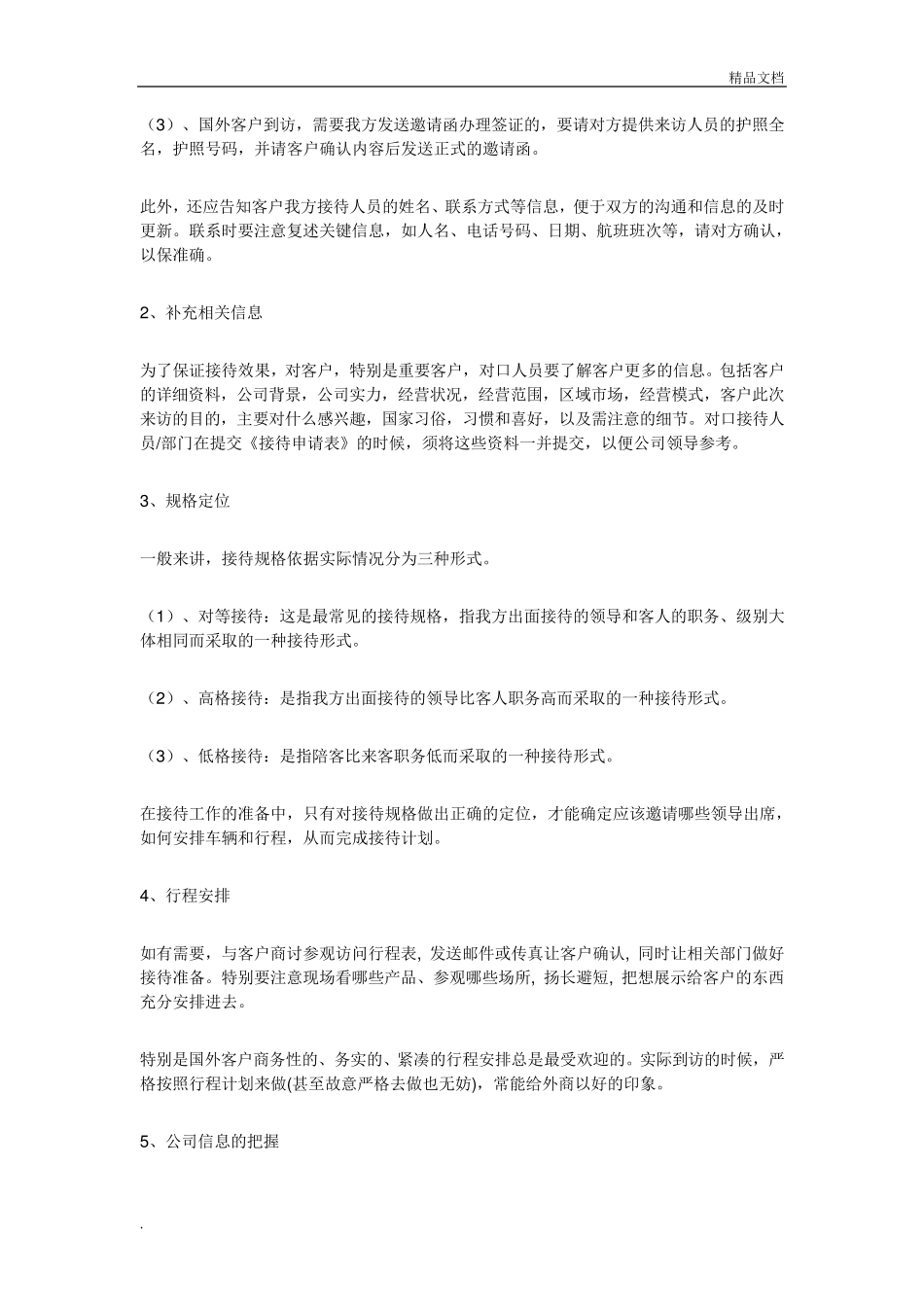 公司客户接待流程_第2页