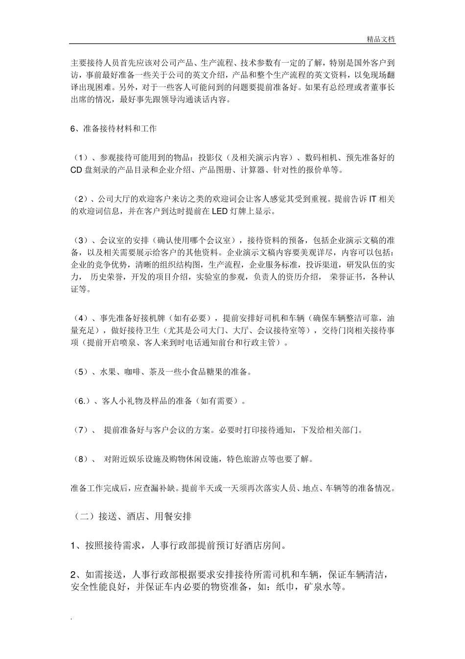 公司客户接待流程_第3页