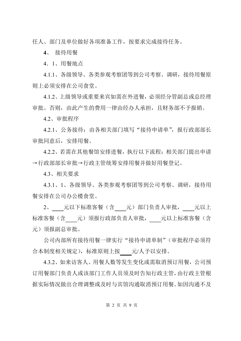 公司客户接待管理制度_第2页