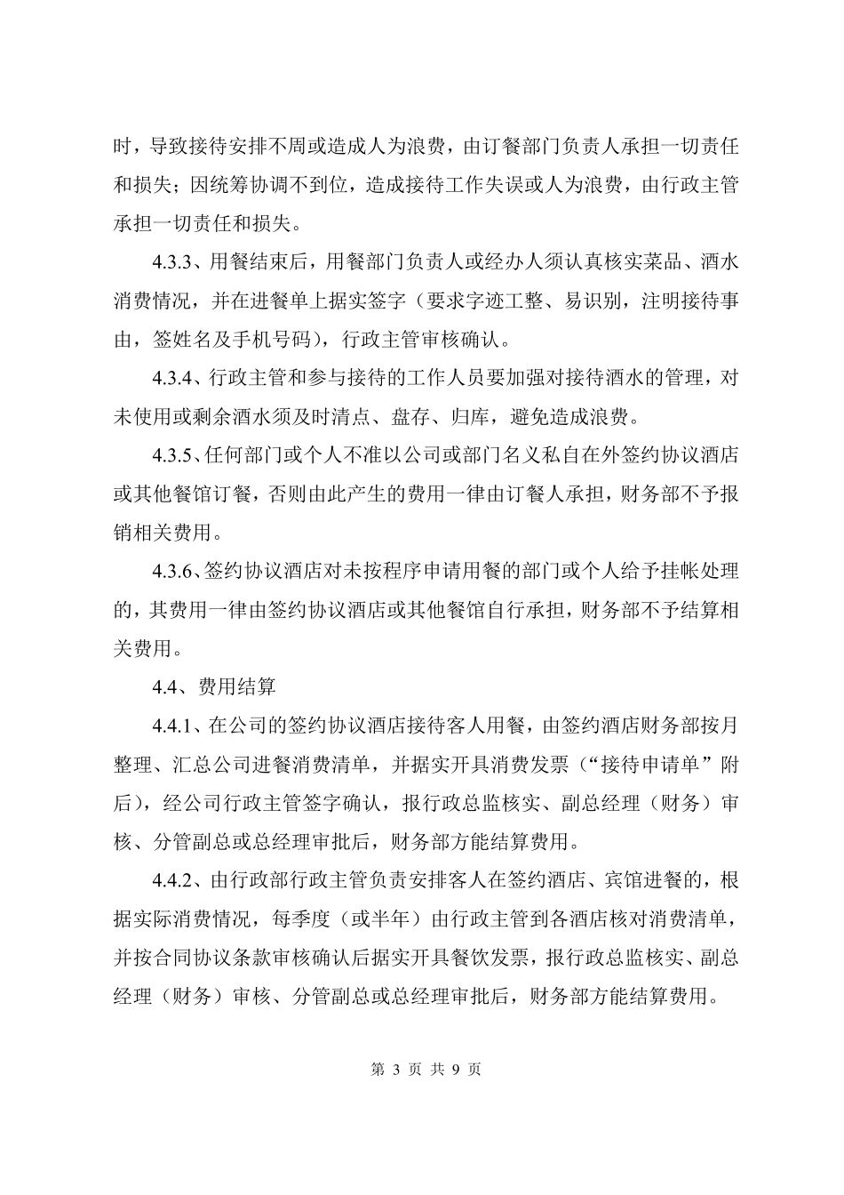 公司客户接待管理制度_第3页