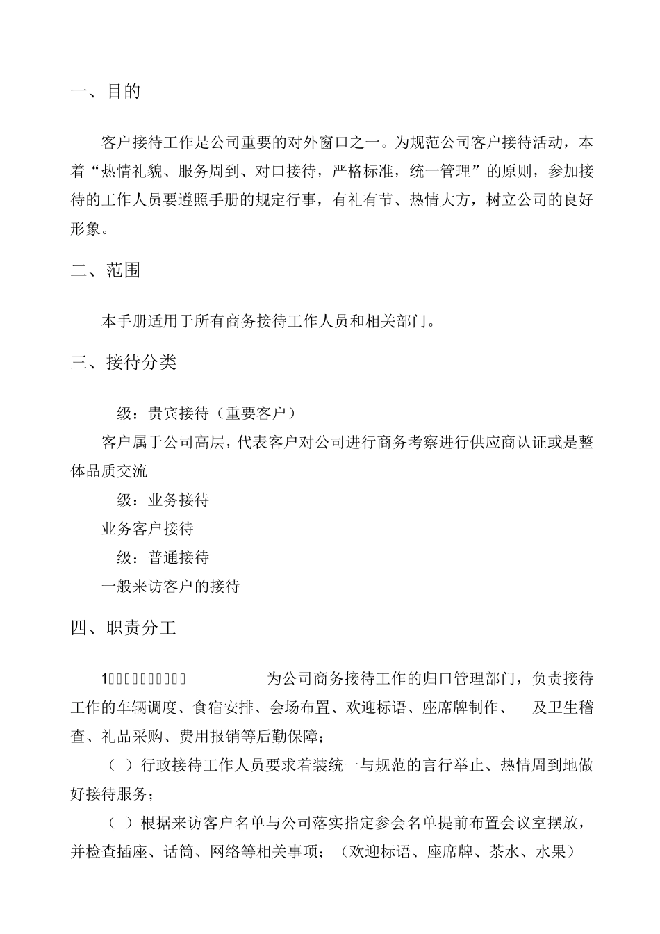 公司客户来访接待手册(附表流程图座次礼仪安排)_第2页