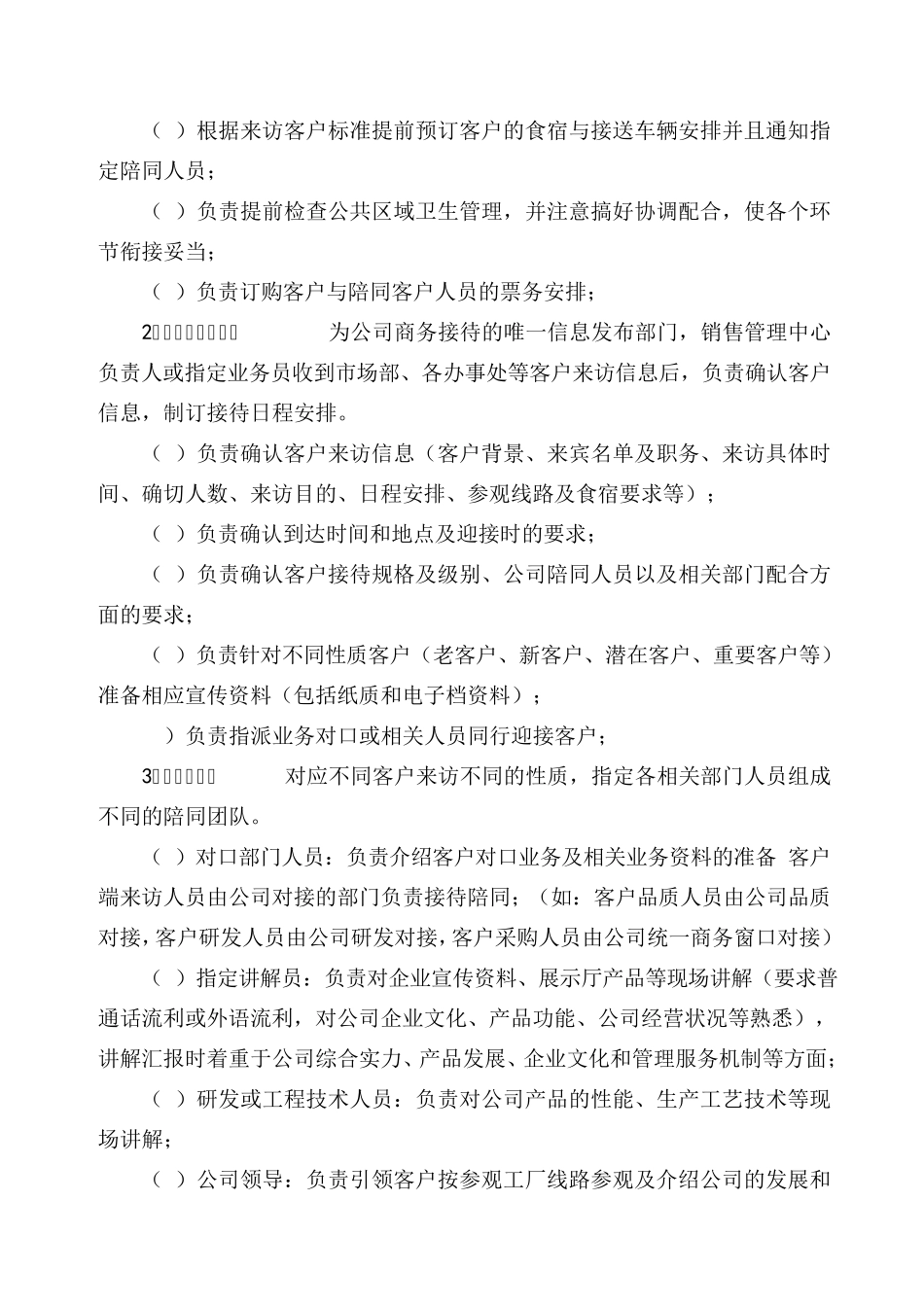 公司客户来访接待手册(附表流程图座次礼仪安排)_第3页