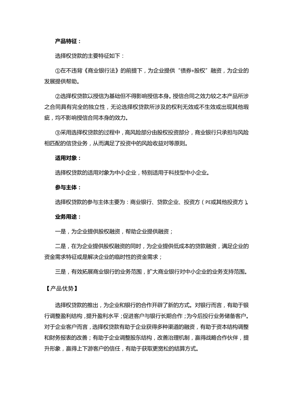 公司客户经理选择权贷款业务解析及案例学习_第2页