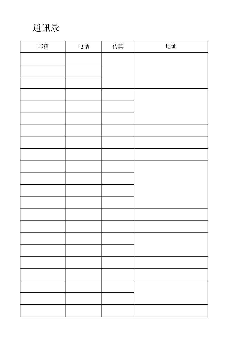 公司客户通讯录模版_第3页
