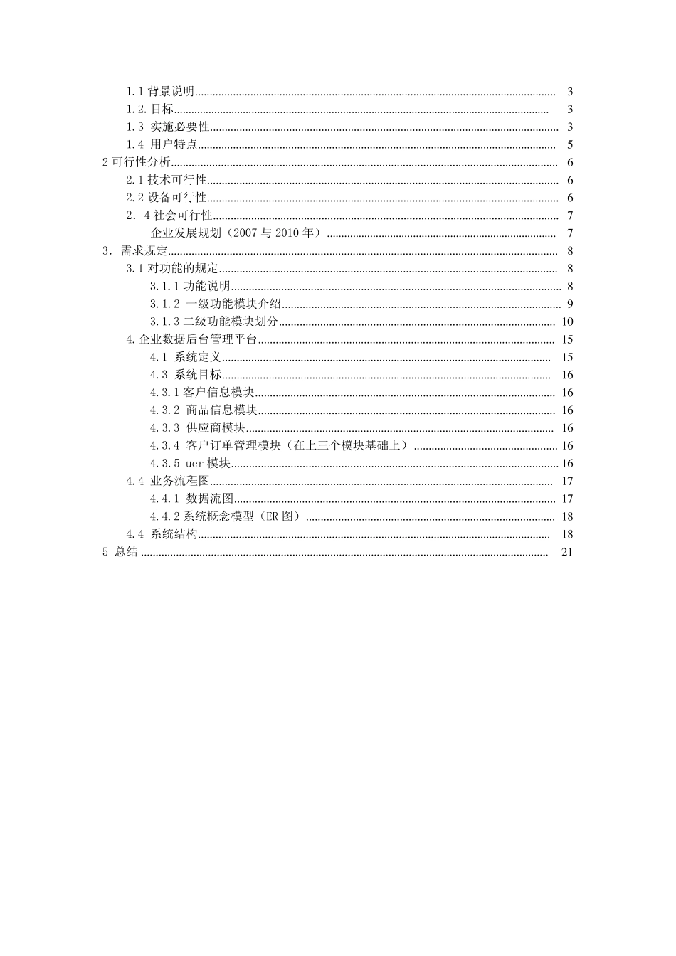 公司客户订单管理系统实训报告_第2页