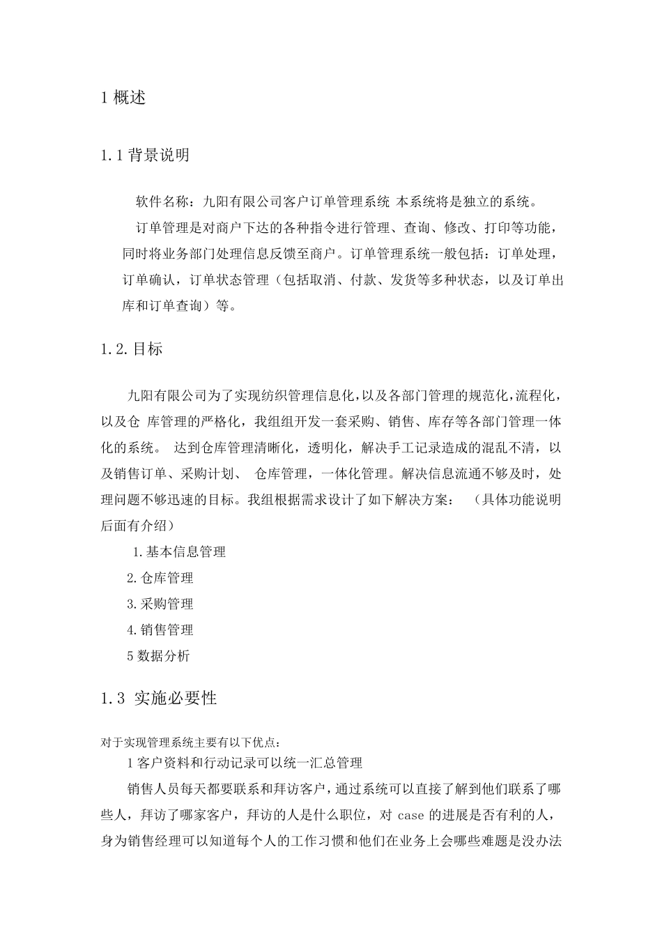 公司客户订单管理系统实训报告_第3页