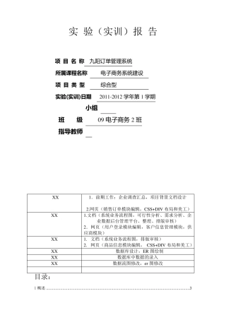 公司客户订单管理系统实训报告