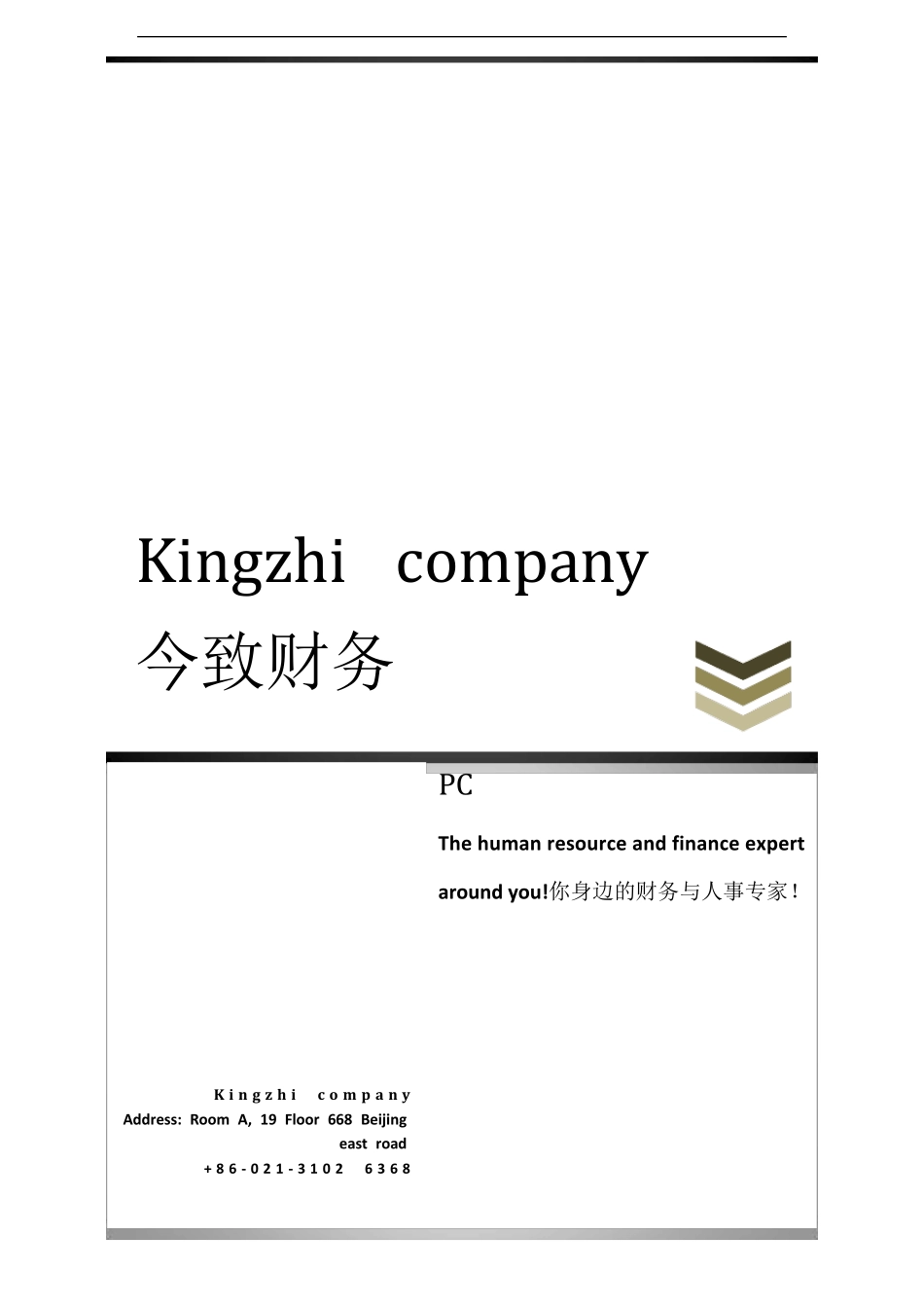 公司宣传册(财务业务介绍)_第1页