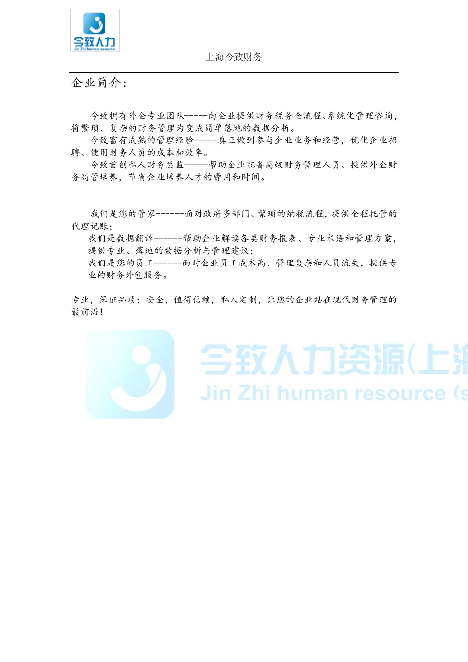 公司宣传册(财务业务介绍)_第2页